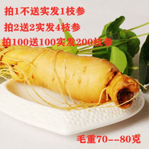 长白山保鲜参特惠 买5送5，纯天然初级农产品，泡酒煲汤首选