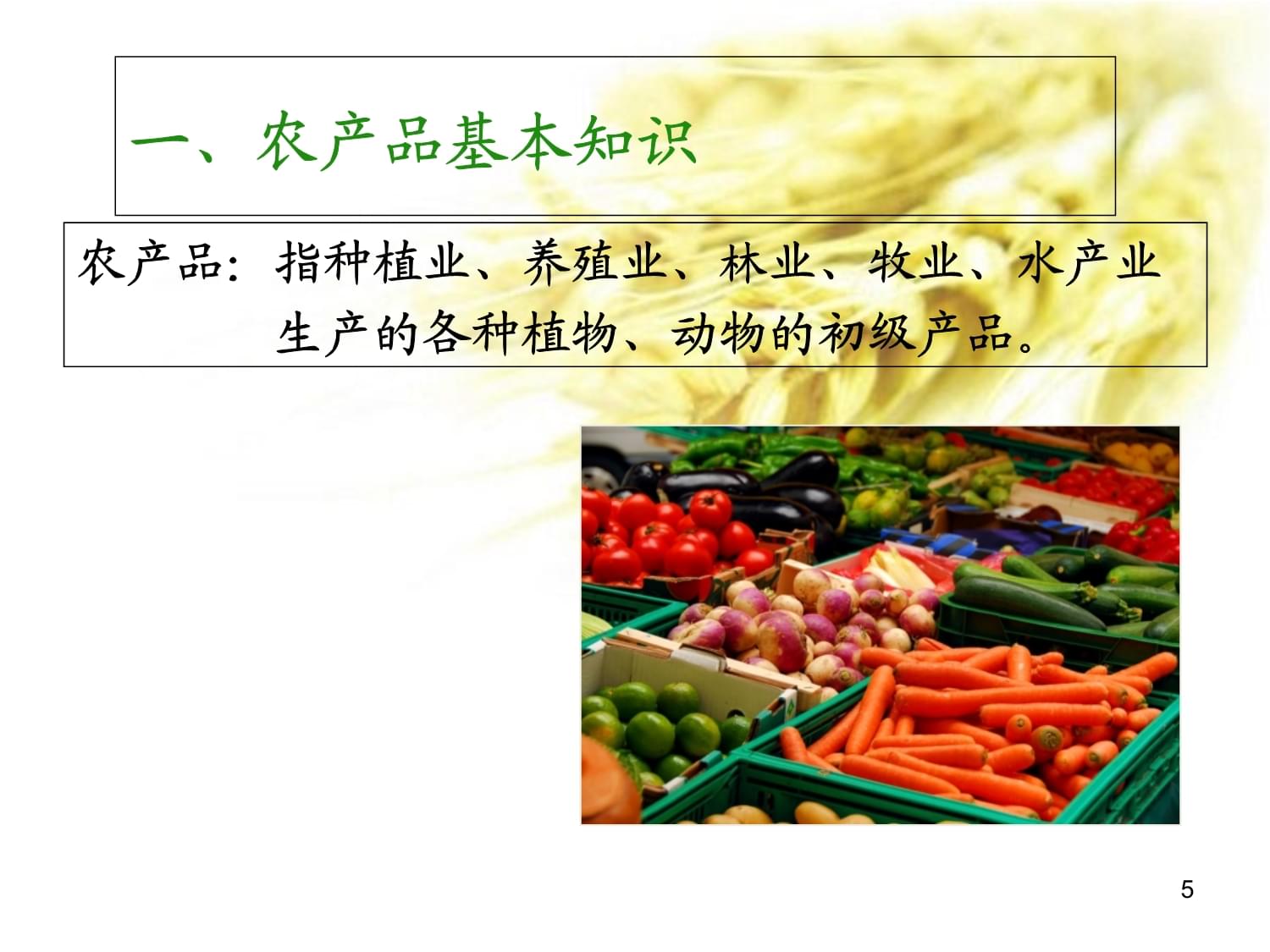 农产品市场营销策略——初级农产品篇